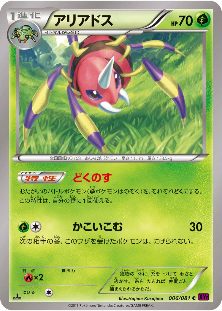 Carte Ariados — Bandit Ring