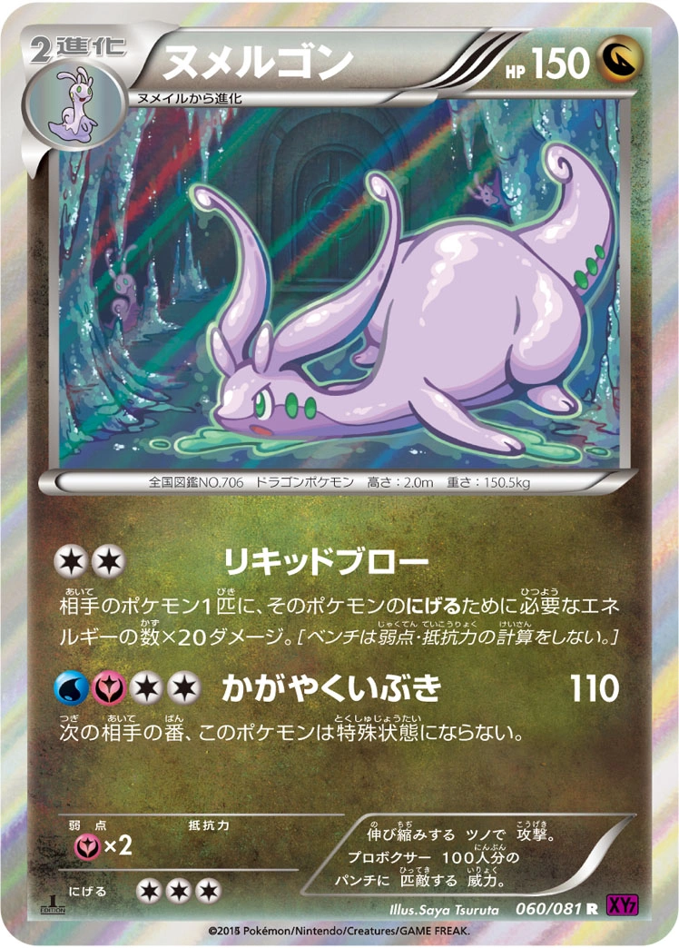 Carte Goodra — Bandit Ring