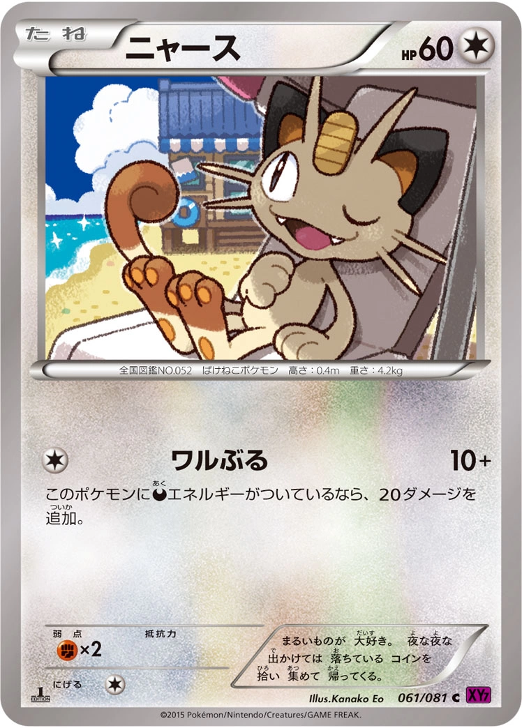 Carte Meowth — Bandit Ring