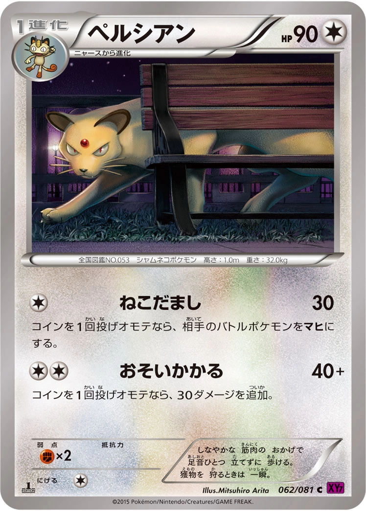 Carte Persian — Bandit Ring