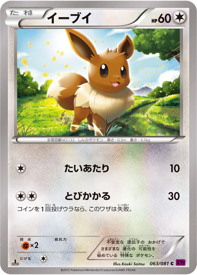 Carte Eevee — Bandit Ring