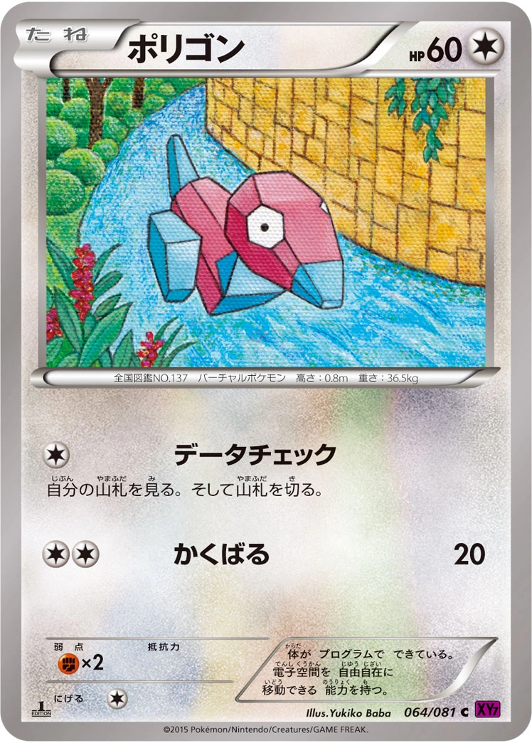 Carte Porygon — Bandit Ring