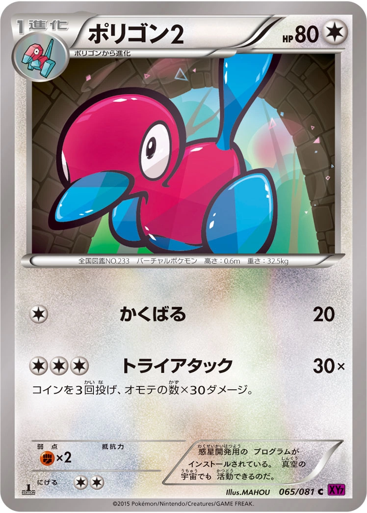Carte Porygon2 — Bandit Ring