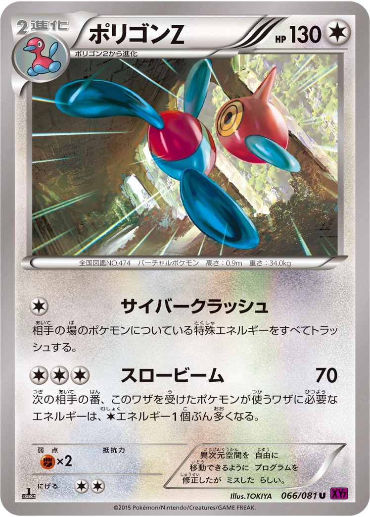 Carte Porygon-Z — Bandit Ring