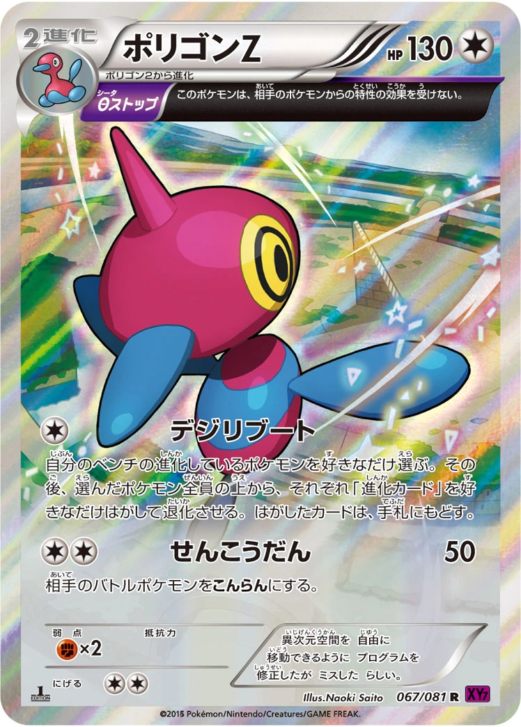 Carte Porygon-Z — Bandit Ring