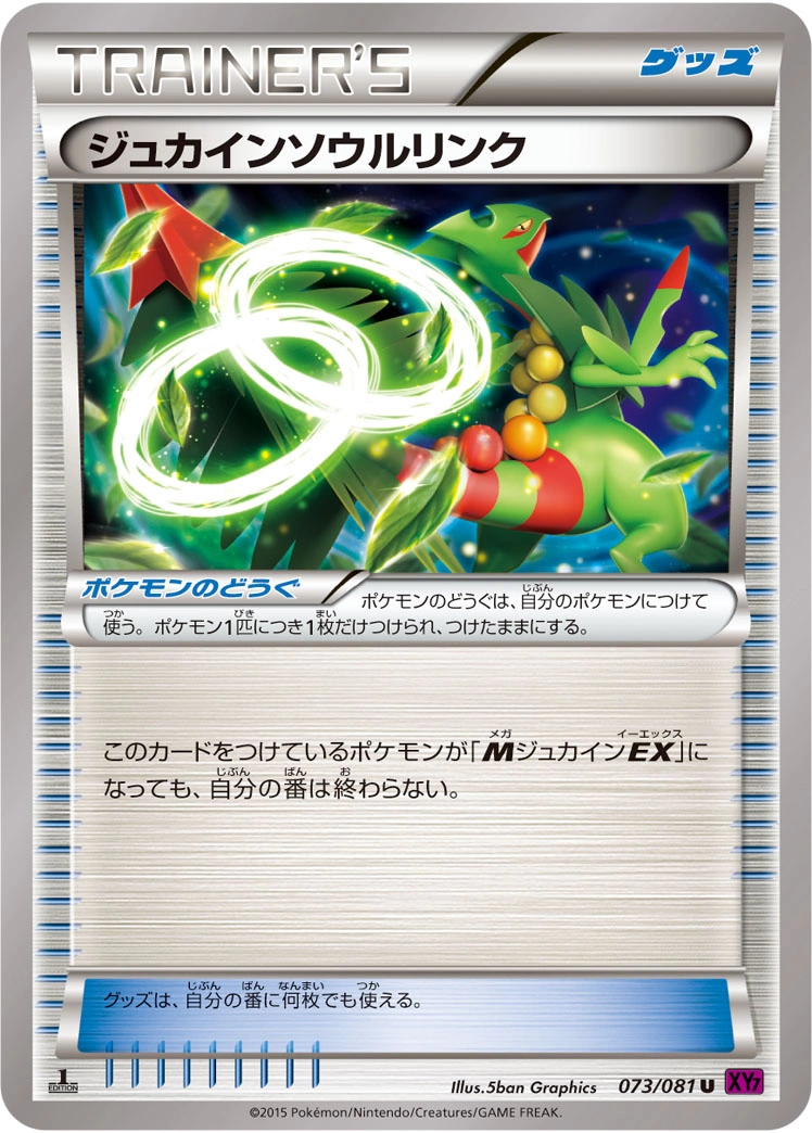 Carte Lien Spirituel Jungko — Bandit Ring