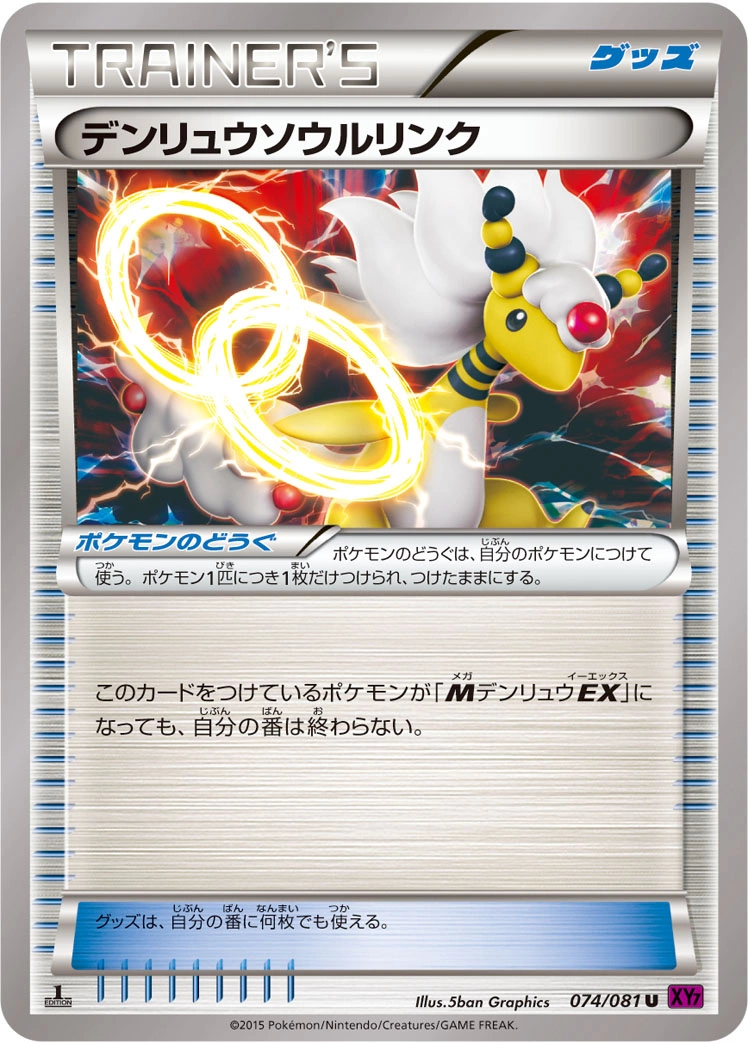 Carte Lien Spirituel Pharamp — Bandit Ring