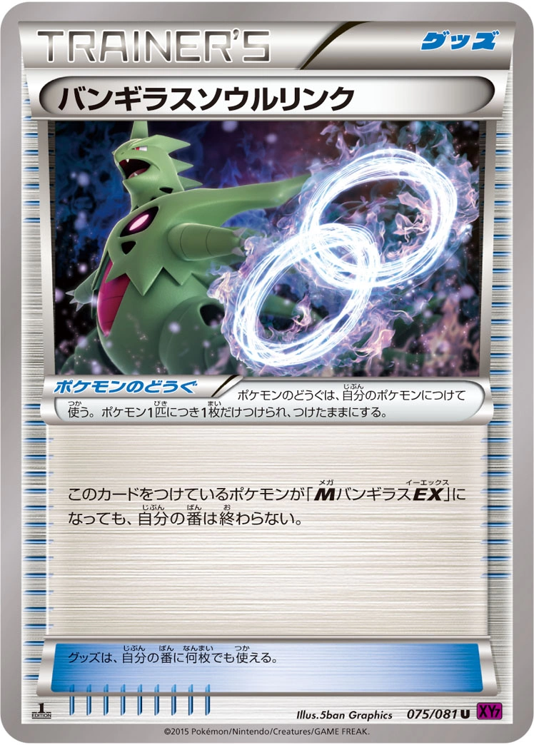 Carte Lien Spirituel Tyranocif — Bandit Ring