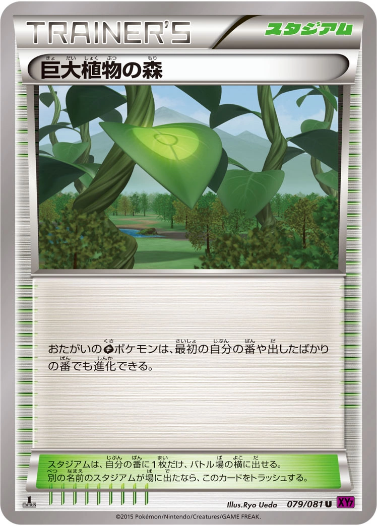 Carte Forêt de Plantes Géantes — Bandit Ring