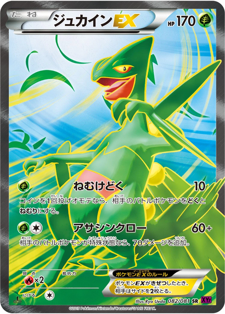 Carte Sceptile — Bandit Ring