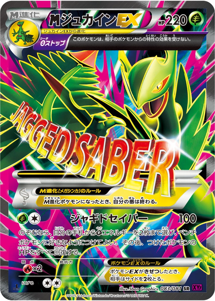 Carte Sceptile — Bandit Ring