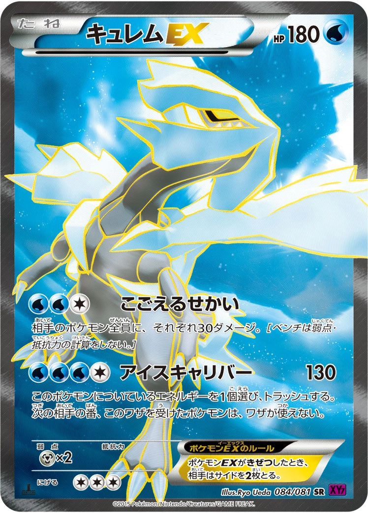 Carte Kyurem — Bandit Ring