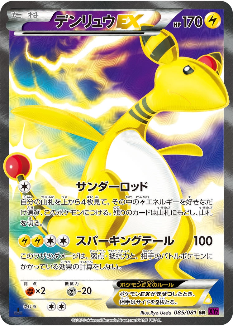 Carte Ampharos — Bandit Ring