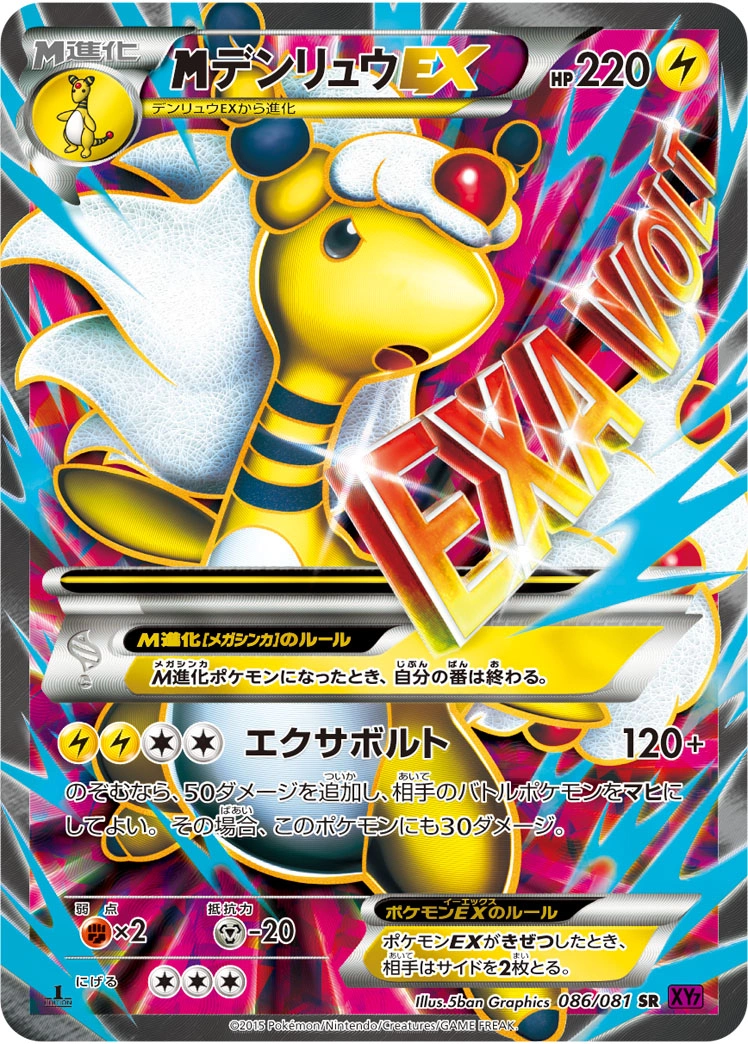 Carte Ampharos — Bandit Ring