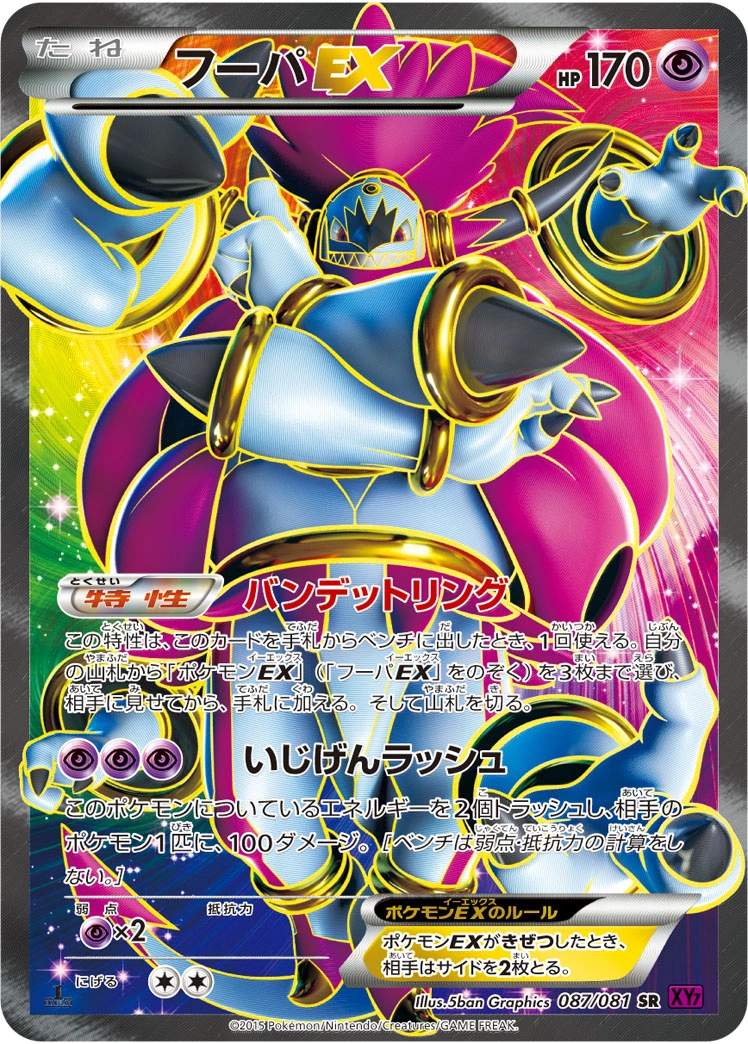 Carte Hoopa — Bandit Ring
