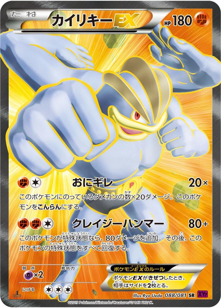 Carte Machamp — Bandit Ring