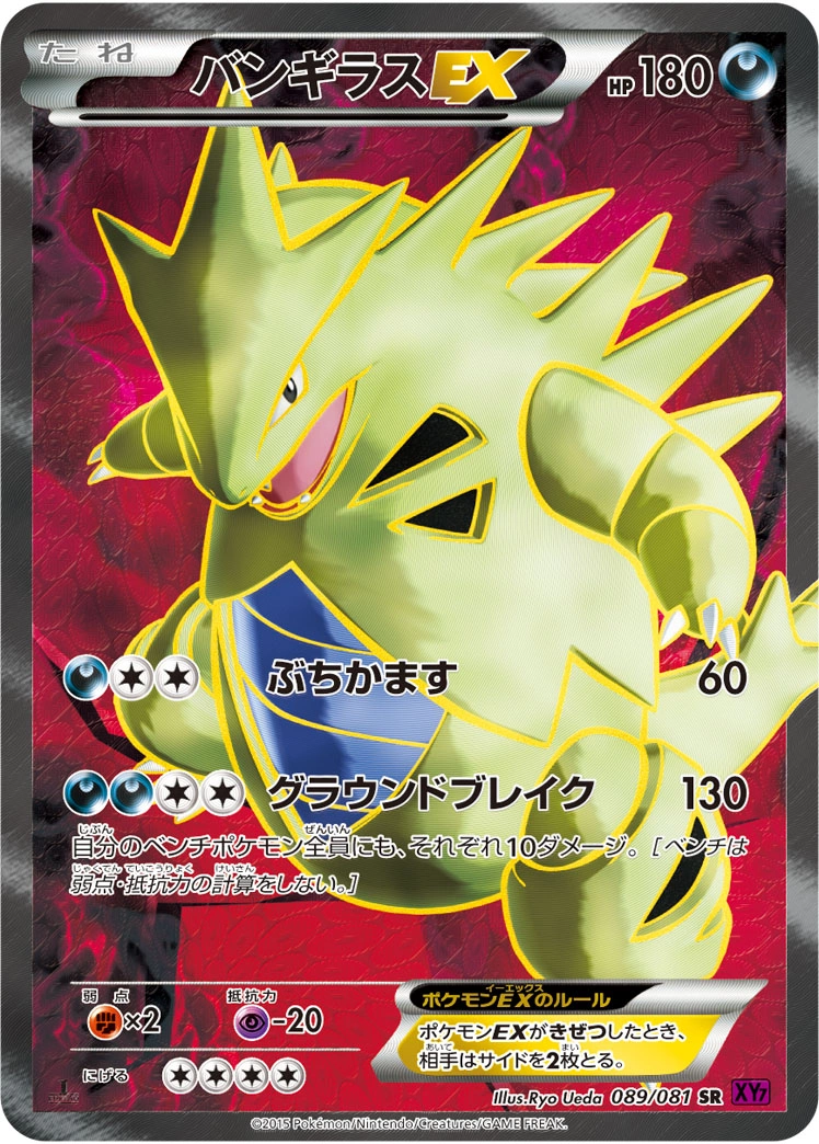 Carte Tyranitar — Bandit Ring