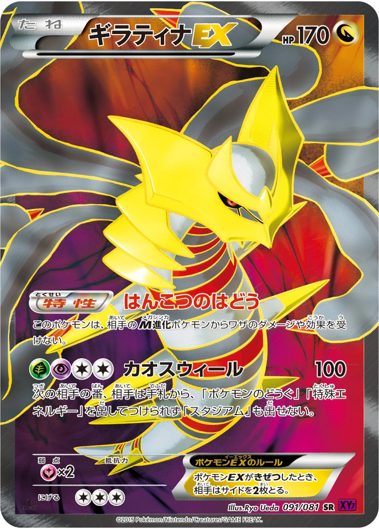 Carte Giratina EX — Bandit Ring