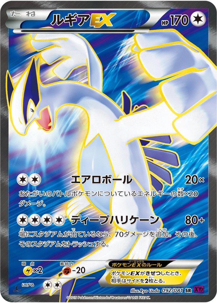 Carte Lugia EX — Bandit Ring