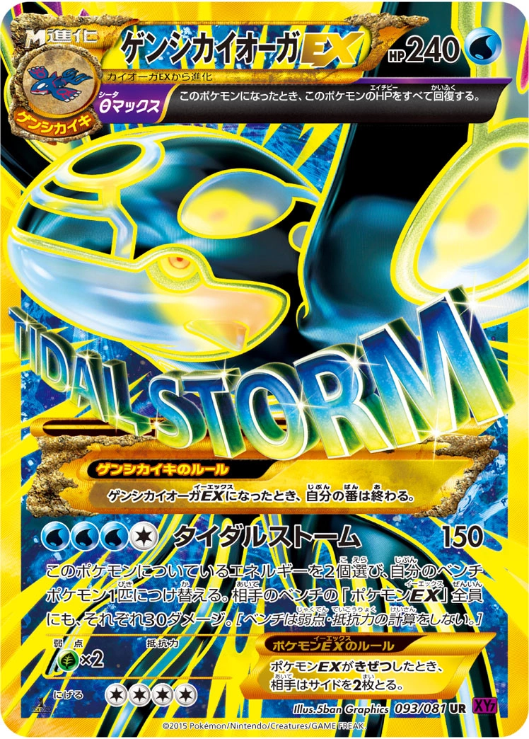 Carte Primo-Kyogre EX — Bandit Ring