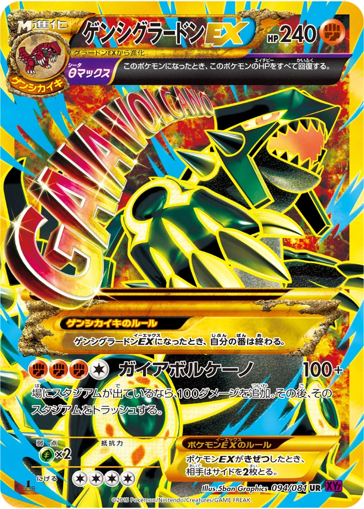 Carte Primo-Groudon EX — Bandit Ring