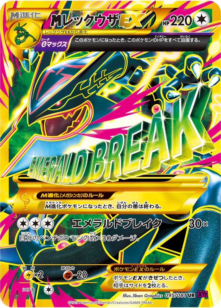 Carte MRayquaza EX — Bandit Ring