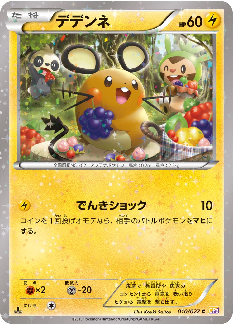 Carte Dedenne — Legendary Shine Collection