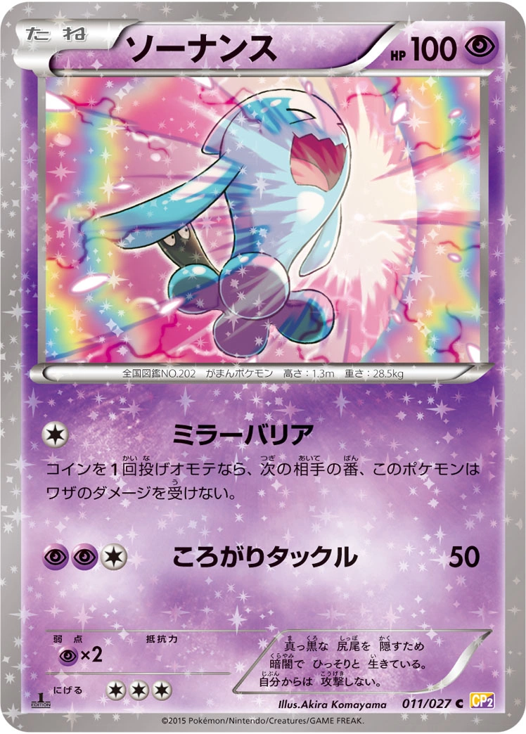 Carte Wobbuffet — Legendary Shine Collection