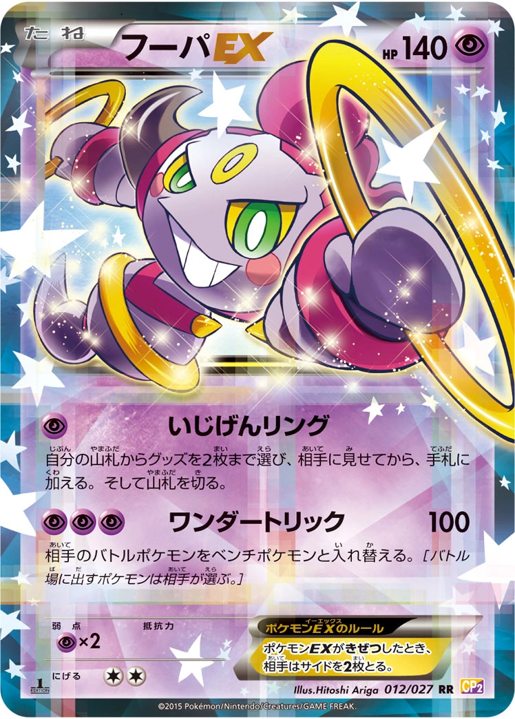 Carte Hoopa — Legendary Shine Collection