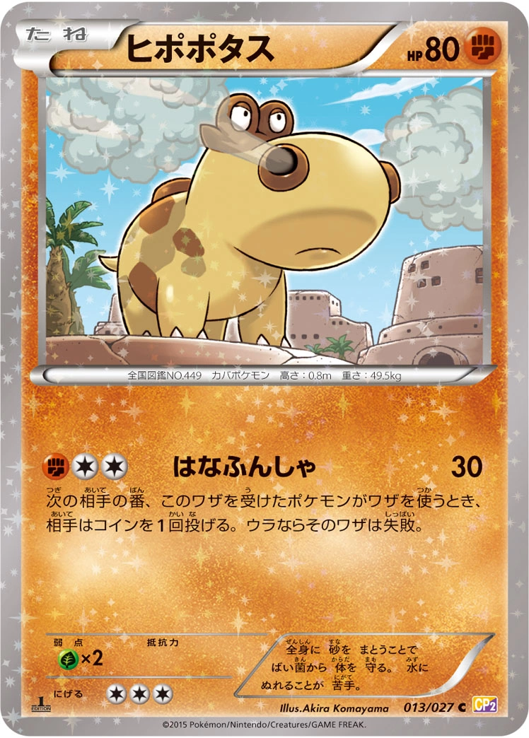 Carte Hippopotas — Legendary Shine Collection