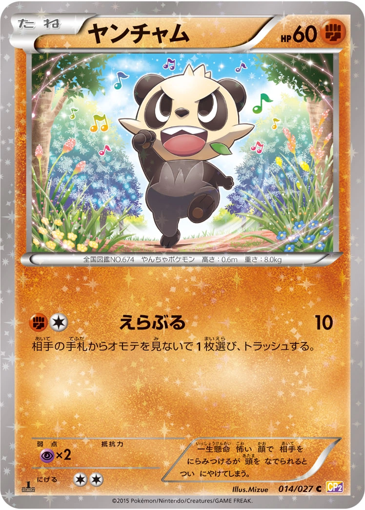 Carte Pancham — Legendary Shine Collection