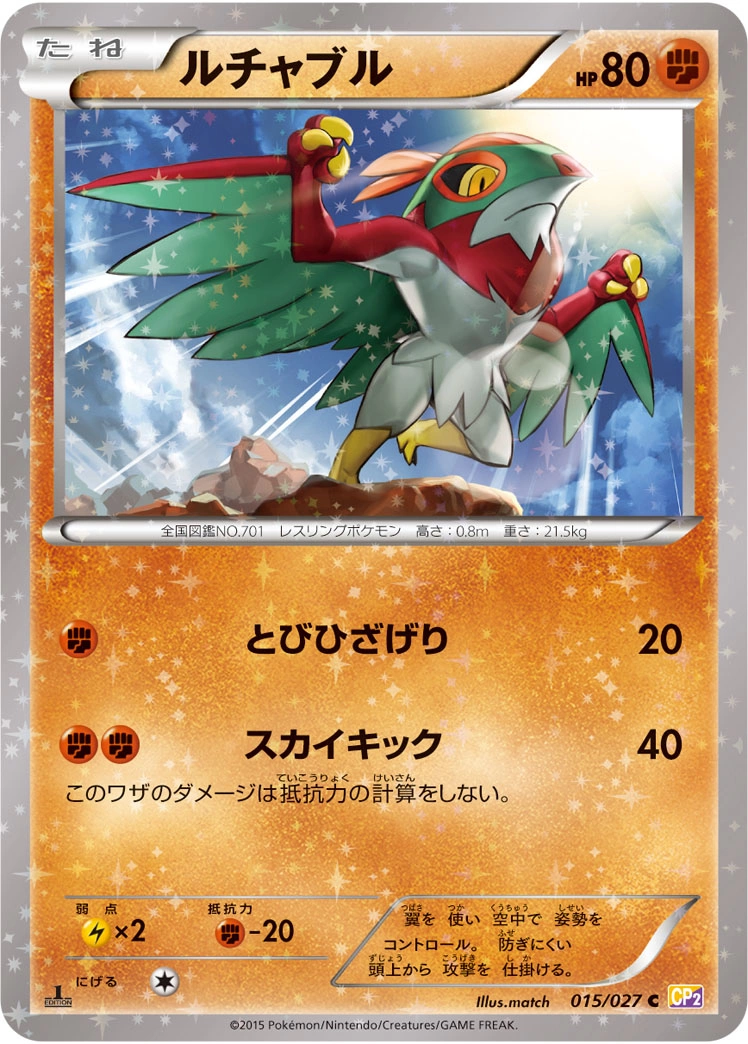 Carte Hawlucha — Legendary Shine Collection