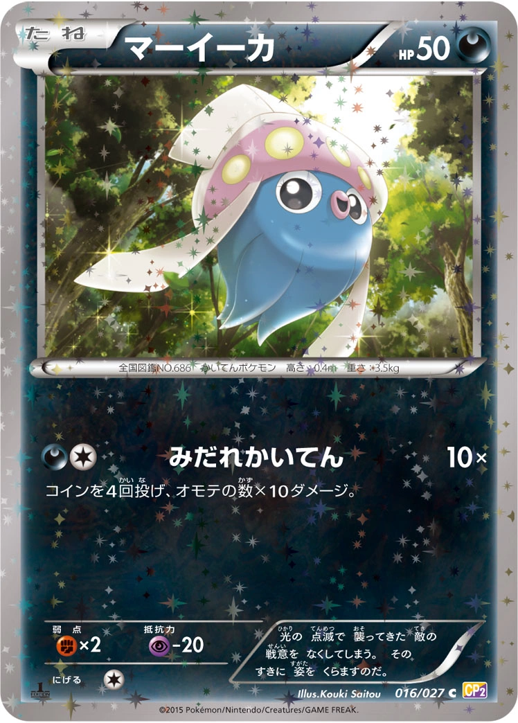 Carte Inkay — Legendary Shine Collection