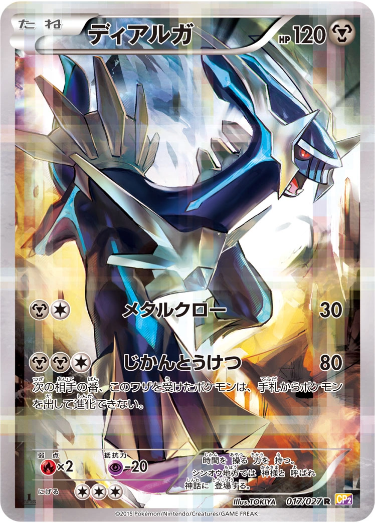 Carte Dialga — Legendary Shine Collection