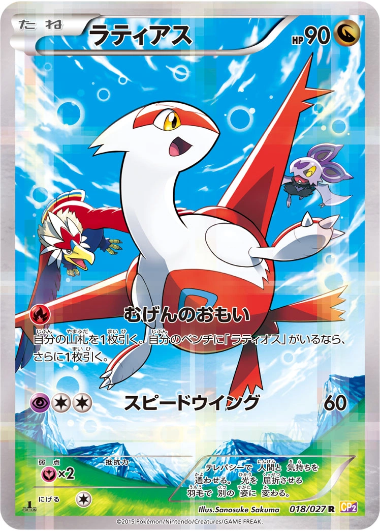 Carte Latias — Legendary Shine Collection