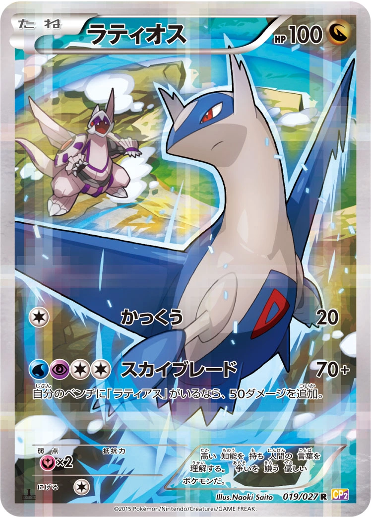 Carte Latios — Legendary Shine Collection