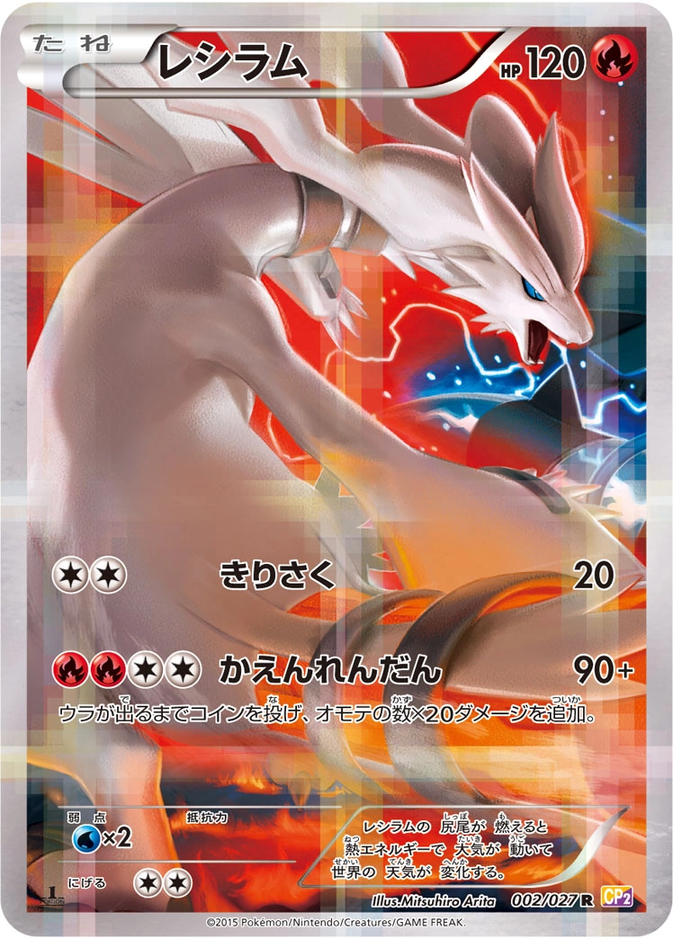 Carte Reshiram — Legendary Shine Collection