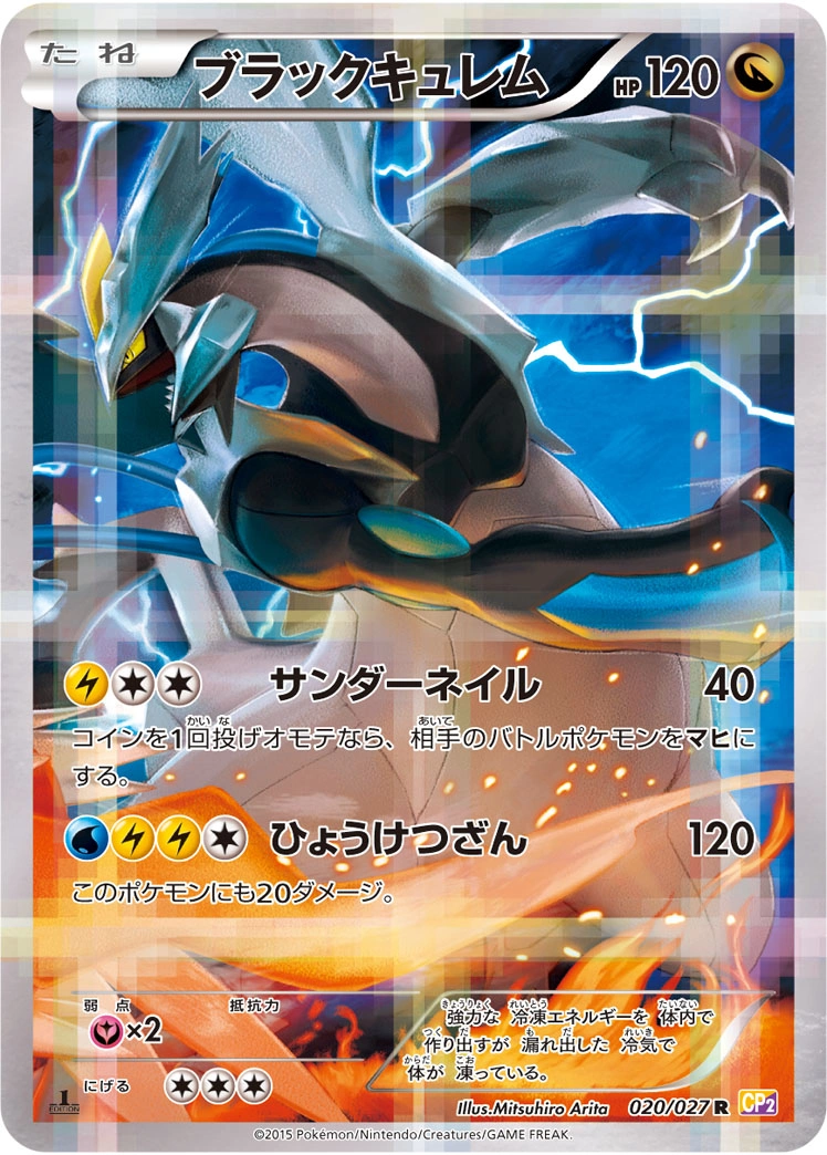 Carte Black Kyurem — Legendary Shine Collection
