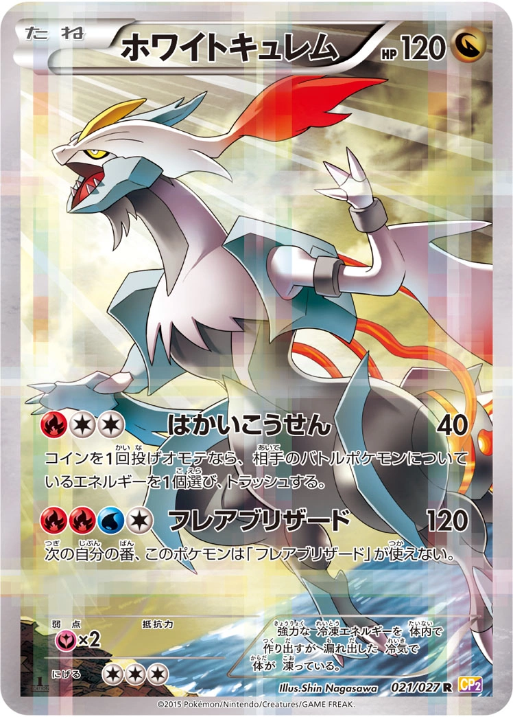 Carte White Kyurem — Legendary Shine Collection