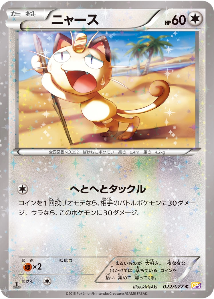 Carte Meowth — Legendary Shine Collection