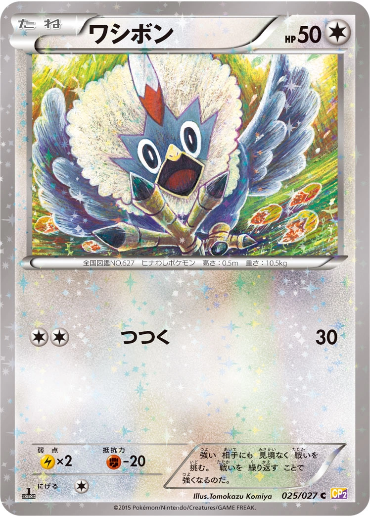 Carte Rufflet — Legendary Shine Collection