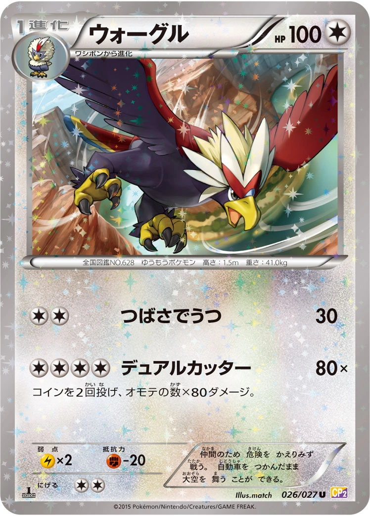 Carte Braviary — Legendary Shine Collection