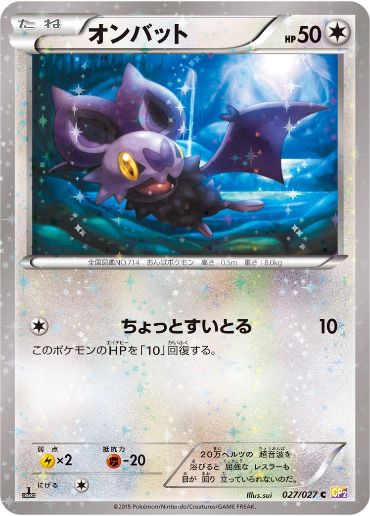 Carte Noibat — Legendary Shine Collection