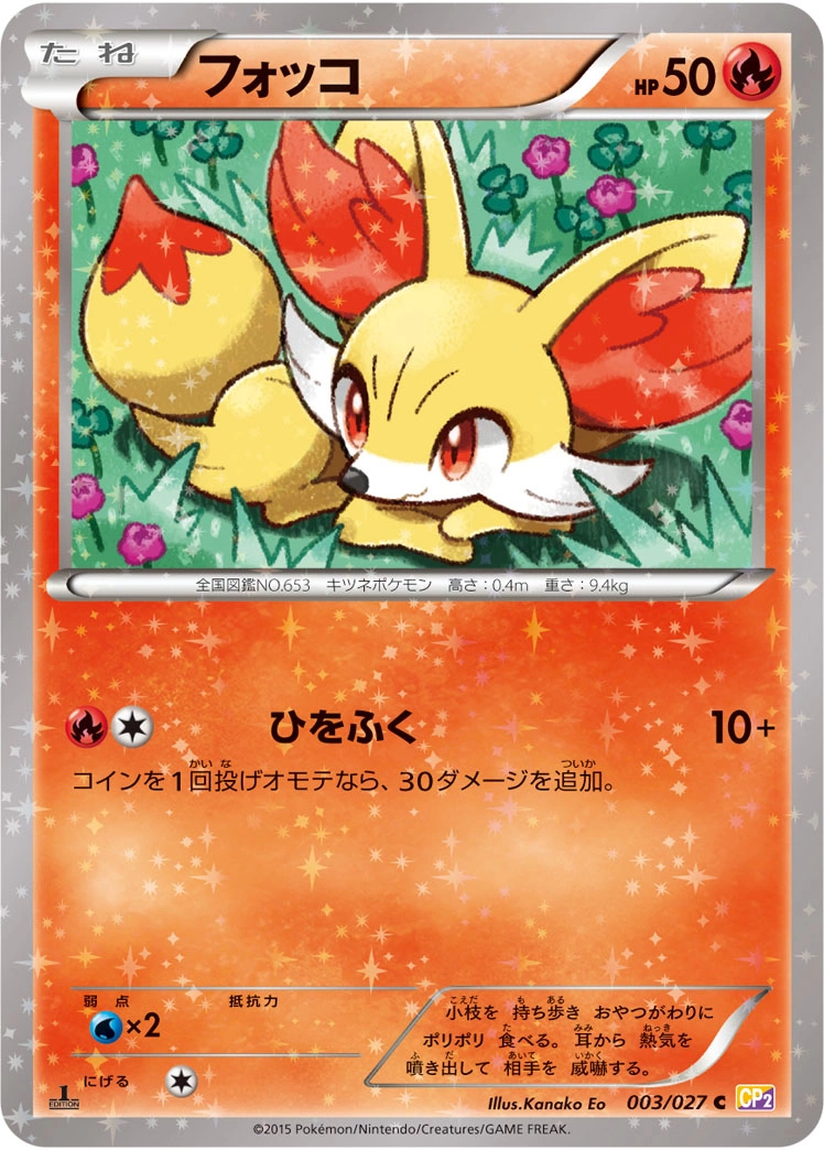 Carte Fennekin — Legendary Shine Collection