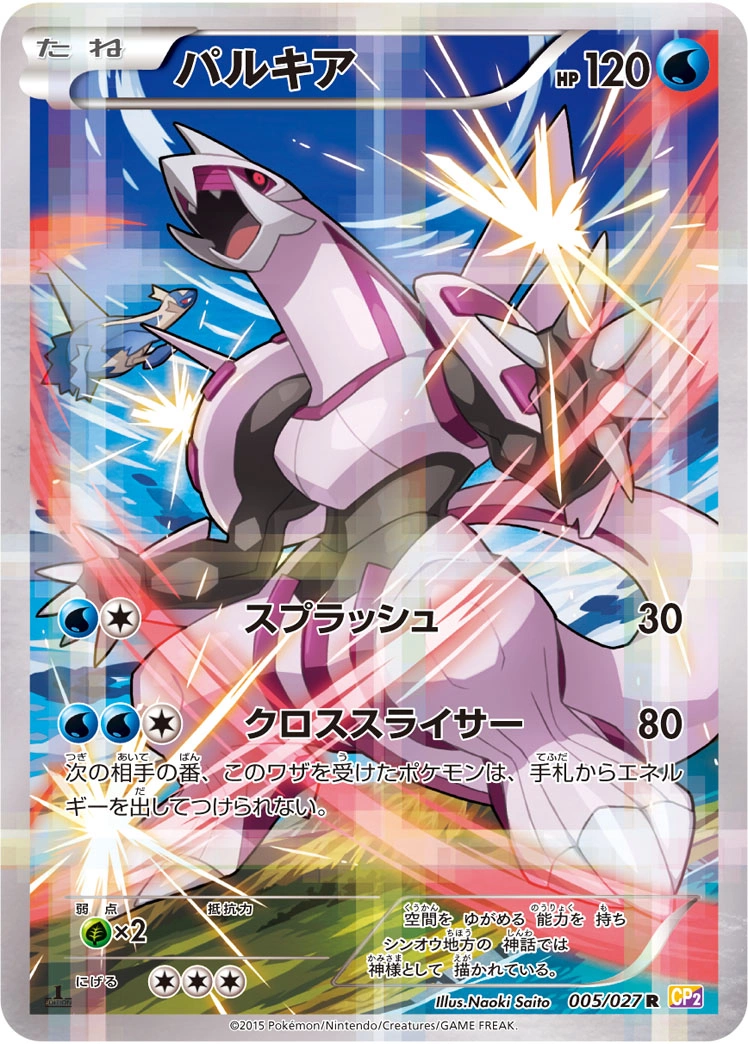 Carte Palkia — Legendary Shine Collection