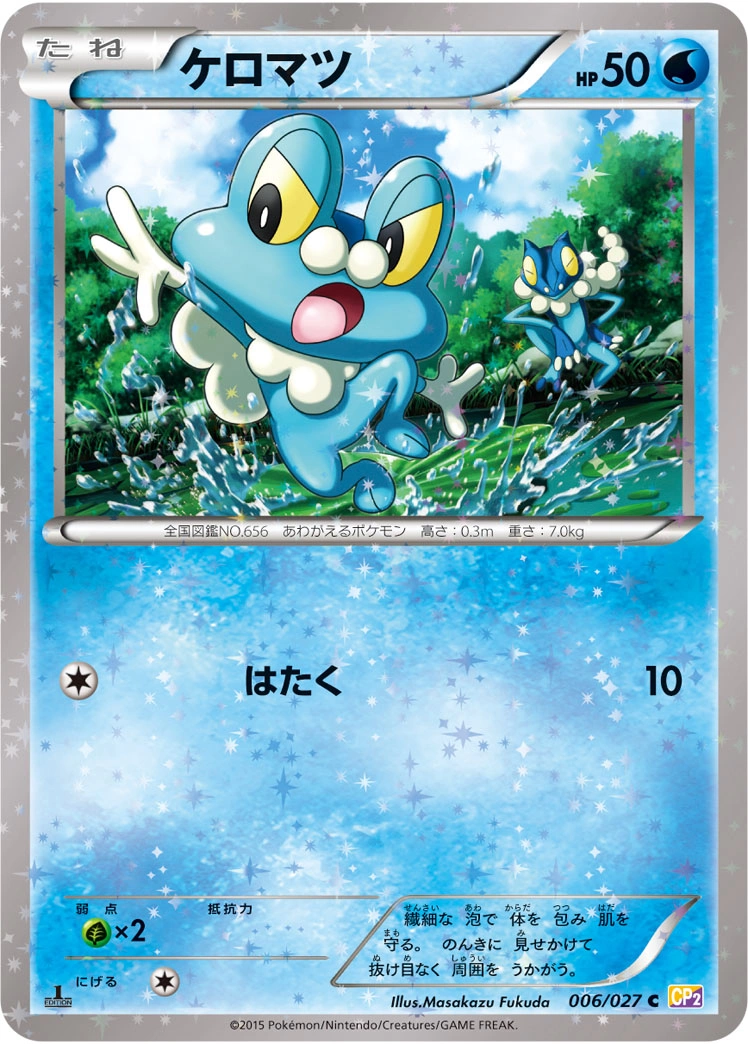 Carte Froakie — Legendary Shine Collection