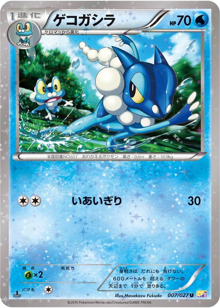 Carte Frogadier — Legendary Shine Collection