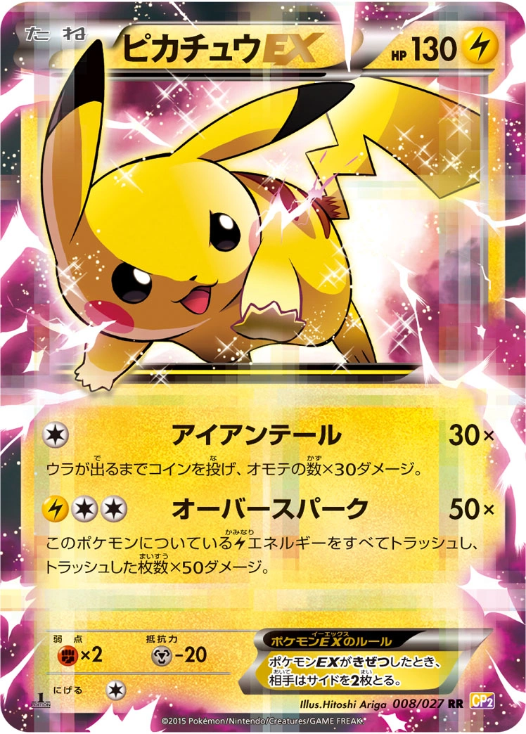 Carte Pikachu — Legendary Shine Collection