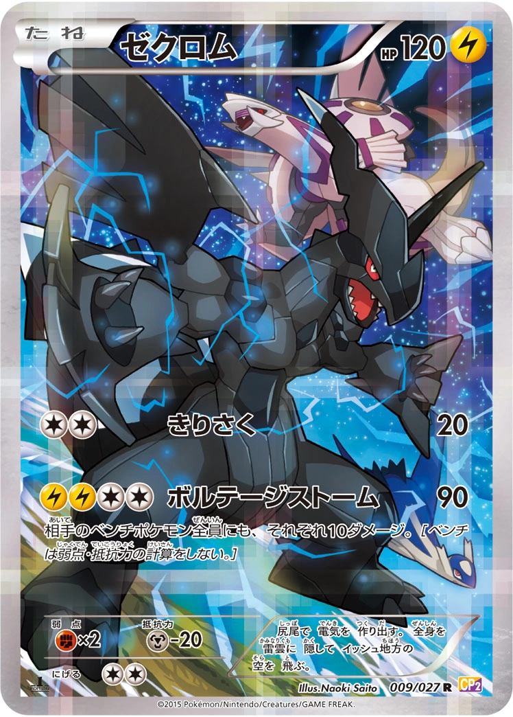 Carte Zekrom — Legendary Shine Collection