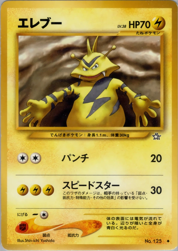 Carte Electabuzz — Gold Silver to a New World